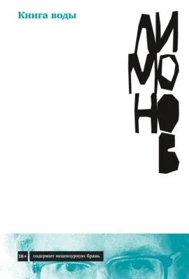 Книга воды — обложка книги