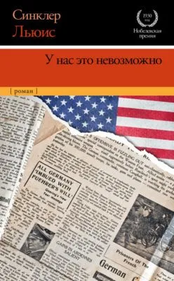 У нас это невозможно — обложка книги