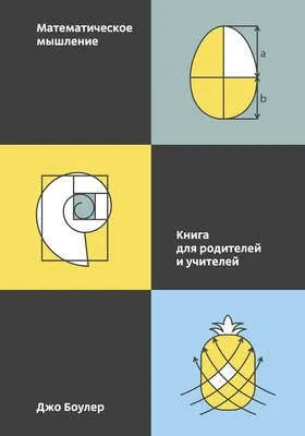 Математическое мышление — обложка книги