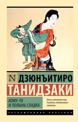 Кому-то и полынь сладка — обложка книги