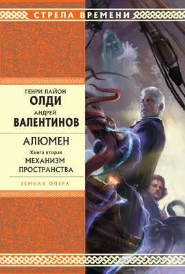 Механизм Пространства — обложка книги