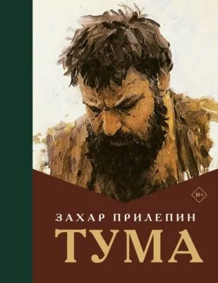 Тума — обложка книги