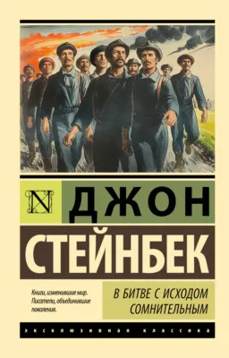 В битве с исходом сомнительным — обложка книги