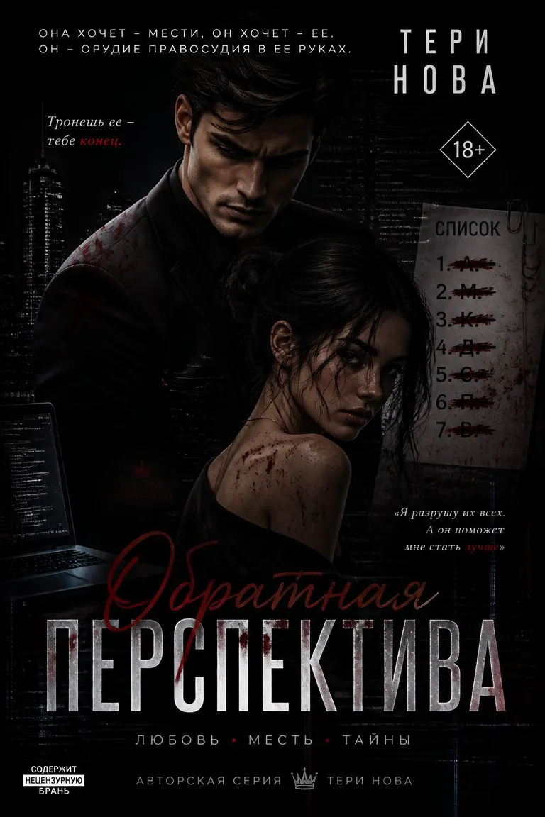 Обратная перспектива — обложка книги