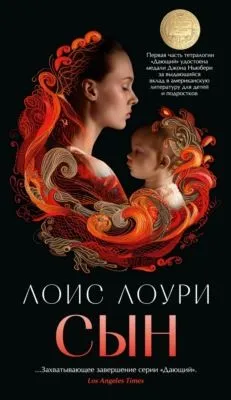 Сын — обложка книги