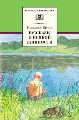 Рассказы о всякой живности — обложка книги