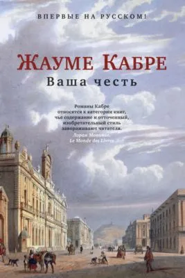 Ваша честь — обложка книги