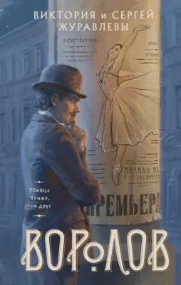Воролов — обложка книги