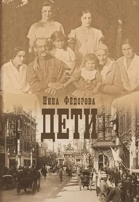 Дети — обложка книги