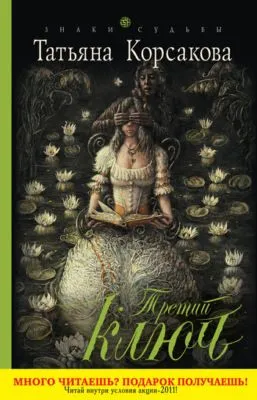 Третий ключ — обложка книги