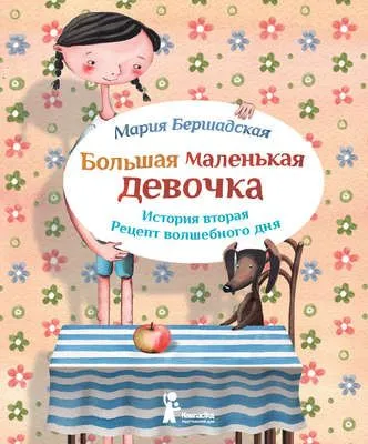 Рецепт волшебного дня — обложка книги