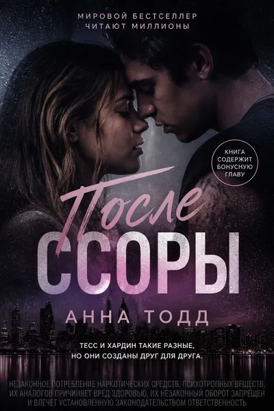 После ссоры — обложка книги