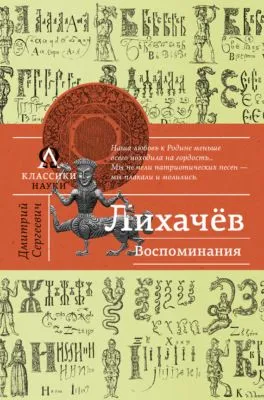 Воспоминания — обложка книги