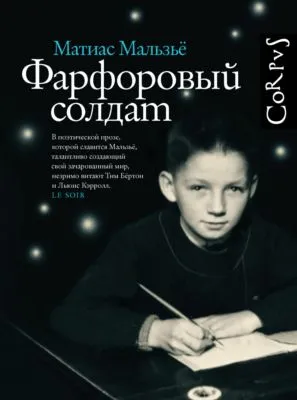 Фарфоровый солдат — обложка книги