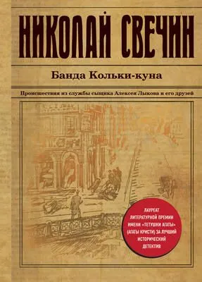 Банда Кольки-куна — обложка книги