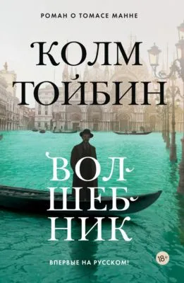 Волшебник — обложка книги