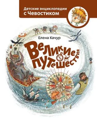 Великие путешествия — обложка книги