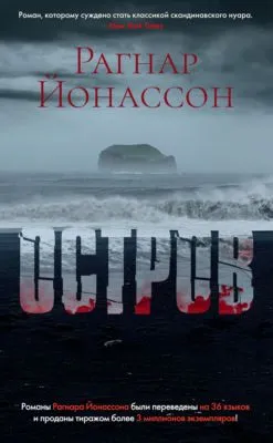 Остров — обложка книги