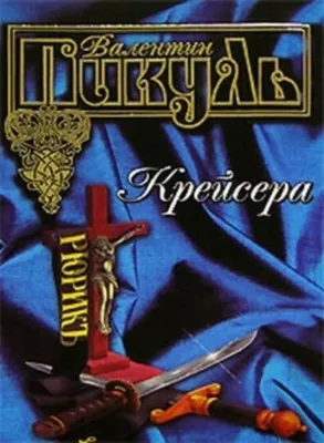 Звезды над болотом — обложка книги