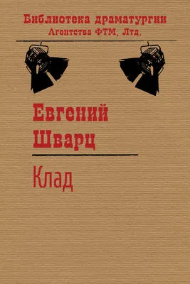 Клад — обложка книги