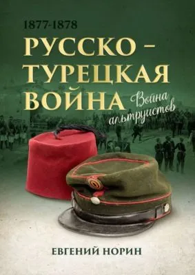 Война альтруистов — обложка книги