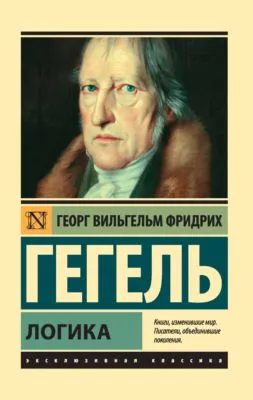 Логика — обложка книги