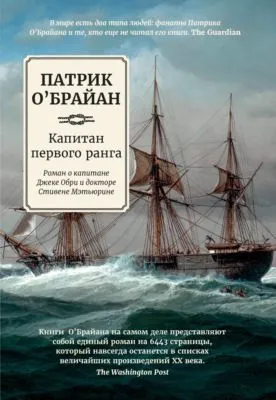 Капитан первого ранга — обложка книги