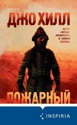 Пожарный — обложка книги