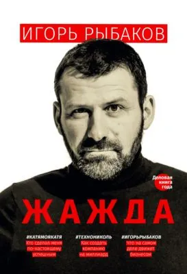 Жажда — обложка книги