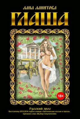 Глаша — обложка книги