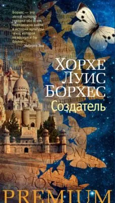 Создатель — обложка книги