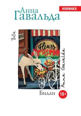 Билли — обложка книги