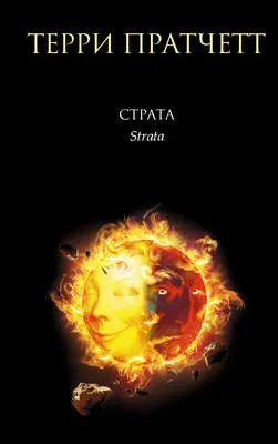 Темная сторона Солнца — обложка книги