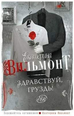Здравствуй, груздь! — обложка книги