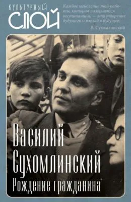 Рождение гражданина — обложка книги
