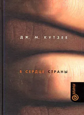 В сердце страны — обложка книги