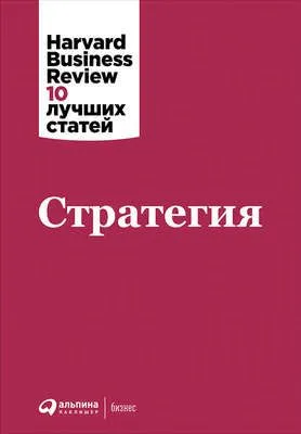 Стратегия — обложка книги