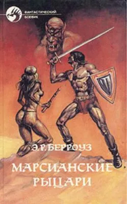 Великий ум Марса — обложка книги