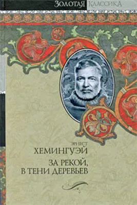 Опасное лето — обложка книги