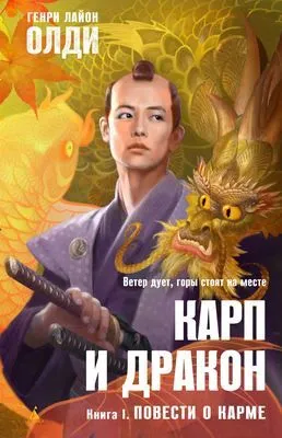 Повести о карме — обложка книги