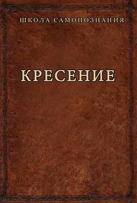 Кресение — обложка книги