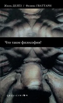 Что такое философия — обложка книги