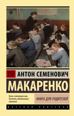 Книга для родителей — обложка книги