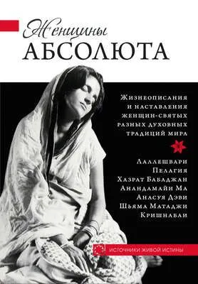 Женщины Абсолюта — обложка книги