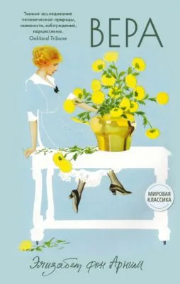 Вера — обложка книги