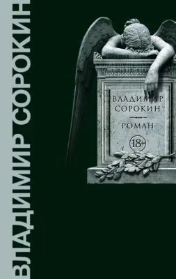 Роман — обложка книги