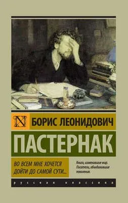 Во всем мне хочется дойти до самой сути… — обложка книги