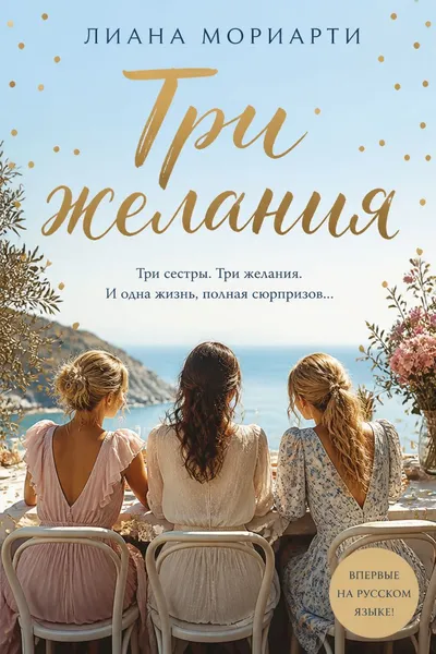 Три желания — обложка книги
