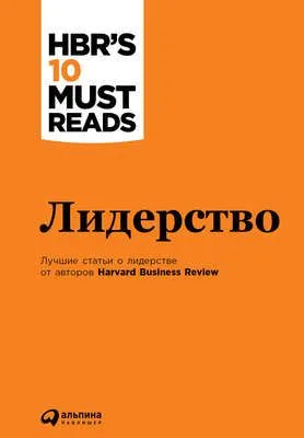 Лидерство — обложка книги