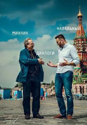 Диалоги — обложка книги